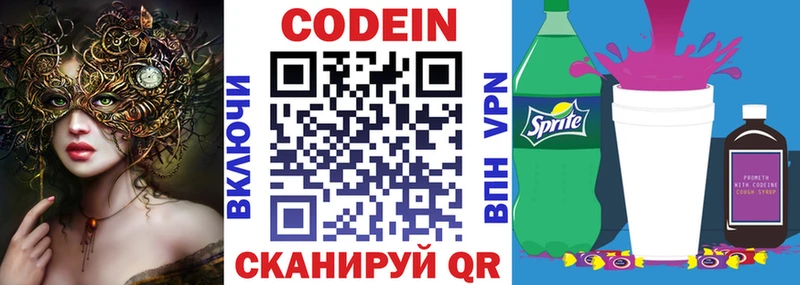 Кодеиновый сироп Lean Purple Drank  Уяр 